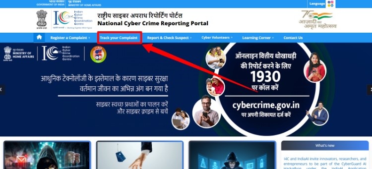 Track Your Complaint